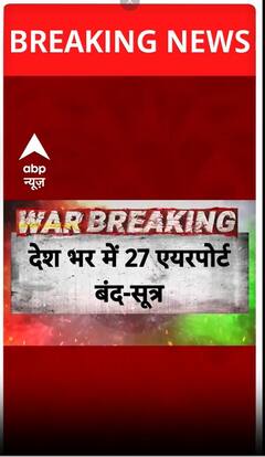 India Attacks Pakistan Updates: देशभर में 27 एयरपोर्ट बंद- सूत्र | Operation Sindoor
