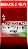 India Attacks Pakistan Updates: देशभर में 27 एयरपोर्ट बंद- सूत्र | Operation Sindoor