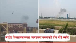 India Pakistan War: рд▓рд╛рд╣реЛрд░ рд╡рд┐рдорд╛рддрдирд│рд╛рдЬрд╡рд│ рдХрд╛рдирдард│реНрдпрд╛ рдмрд╕рд╡рдгрд╛рд░реЗ рддреАрди рдореЛрдареЗ рд╕реНрдлреЛрдЯ, рдкрд╛рдХрд┐рд╕реНрддрд╛рдирдХрдбреВрди рд╢реАрдШреНрд░ рд╣рд╛рд▓рдЪрд╛рд▓реА, рдирдХреНрдХреА рдХрд╛рдп рдШрдбрд▓рдВ?