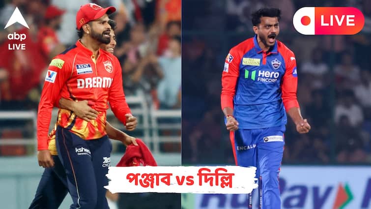আইপিএলে আজ পঞ্জাব বনাম দিল্লির লড়াই, কাঁটা বৃষ্টি, পিছিয়ে গেল টস, ম্যাচের লাইভ আপডেট