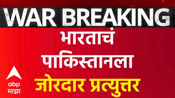 India Pakistan War Update : भारत-पाक युद्धाच्या पार्श्वभूमीवर संरक्षणमंत्री राजनाथ सिंहांनी बोलावली महत्वाची बैठक