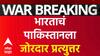 India Pakistan War Update : भारत-पाक युद्धाच्या पार्श्वभूमीवर संरक्षणमंत्री राजनाथ सिंहांनी बोलावली महत्वाची बैठक