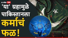 India-Pakistan War : 'या' ग्रहामुळे पाकिस्तान भोगतोय कर्माची फळं; 14 मे नंतरचा काळ ठरणार सर्वात घातक