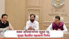 राज्यात बड्या अधिकाऱ्यांच्या सुट्ट्या रद्द, युद्धजन्य परिस्थितीत वॉररूम, मॉकड्रील; मुख्यमंत्र्यांच्या बैठकीत महत्त्वाचे निर्देश