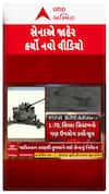 Indian Army: ડ્રોન હુમલો નિષ્ફળ બનાવ્યાનો વીડિયો ભારતીય સેનાએ કર્યો જાહેર