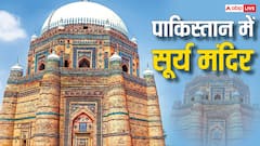 पाकिस्तान के इस इलाके में था दुनिया का सबसे बड़ा सूर्य मंदिर, लेकिन...