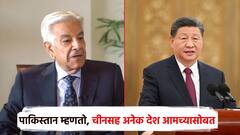 भारतासोबत फक्त इस्रायल, पाकिस्तानसोबत चीन, तुर्कस्तान अन् अजबैजान; संरक्षणमंत्र्यांची संसदेत मुक्ताफळं