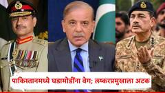 पाकिस्तानच्या लष्करप्रमुखाला अटक; असिम मुनीरला थेट तुर्कस्तानला घेऊन गेले?, पाकिस्तानात घडामोडींना वेग