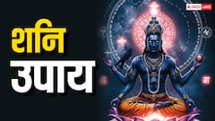 Shani Dev: शनिवार के दिन शनि देव किन राशियों पर बरसाएंगे विशेष कृपा?