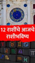 देवी लक्ष्मीच्या कृपेनं या '9' राशी ठरणार भाग्यशाली!