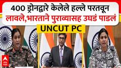 Indian Army Full PC : 400 ड्रोनद्वारे केलेले हल्ले परतवून लावले,भारताने पुराव्यासह उघडं पाडलं