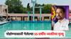 परभणीत स्विमिंग पूलमध्ये बुडुन 55 वर्षीय व्यक्तीचा मृत्यू; 3 तासानंतर मृतदेह शोधण्यास यश