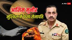 Asim Munir! क्या पाकिस्तान को ले डूबेगी इसकी सनक? ग्रहों से जानें