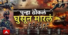 SuperFast News : भारत-पाक युद्धाच्या सुपरफास्ट बातम्या एका क्लिकवर 09 May 2025