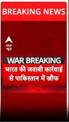 भारत की जवाबी करवाई से पाकिस्तान में देखने को मिला खौफ
