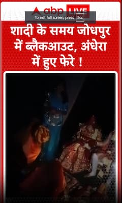 Wedding blackout: Power cut in Jodhpur forces couple to complete wedding vows in darkness
