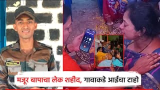 рдкрд╛рдХрдбреНрдпрд╛рдВрд╢реА рд▓рдврддрд╛рдирд╛ 'рдЙрд░реА'рдордзреНрдпреЗ рдореБрд░рд▓реА рдирд╛рдИрдХ рд╢рд╣реАрдж; рдЬрддреНрд░реЗрд╕рд╛рдареА рдЧрд╛рд╡реА рдЧреЗрд▓реЗрд▓реНрдпрд╛ рдЖрдИрдЪрд╛ рдЯрд╛рд╣реЛ, рдЕрдорд░ рд░рд╣реЗрдЪреНрдпрд╛ рдШреЛрд╖рдгрд╛