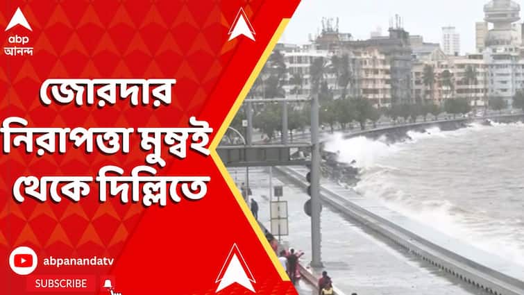 India Strikes : সামরিক অসন্তোষে দেশ জুড়ে বাড়ছে নজরদারি। জোরদার নিরাপত্তা মুম্বই থেকে দিল্লিতে