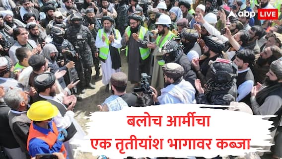 India Attack On Pakistan : पाकिस्तानचे तुकडे पडणार, एक तृतीयांश भागावर बलोच आर्मीचा कब्जा, पाकिस्तानी सैन्य चौक्या सोडून पळाले