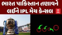 IPL Match 2025: ભારત-પાકિસ્તાનના તણાવ વચ્ચે BCCIએ IPL સ્થગિત કરવાનો લીધો નિર્ણય