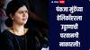 पंकजा मुंडेंचा नाशिक दौरा रद्द, हेलिकॉप्टरला उड्डाणाची परवानगी नाकारली, महाराष्ट्रात सुक्षा यंत्रणा सतर्क