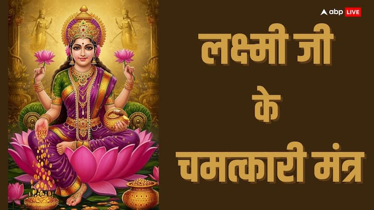 कर्ज से मुक्ति पाने के लिए लक्ष्मी जी के चमत्कारी मंत्र