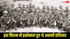 पाकिस्तान से युद्ध पर बनी इस फिल्म में इस्तेमाल हुए थे असली हथियार, आर्मी ने किया था सहयोग