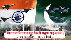 भारत पाकिस्तानातलं युद्ध देशाच्या अर्थव्यवस्थेला किती महागात पडू शकतं; आजपर्यंतचा इतिहास काय सांगतो?