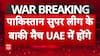 Pakistan Shifts Super League Matches to UAE Amid Fear After Indian Strikes; Rawalpindi Drone Attack Sparks Panic