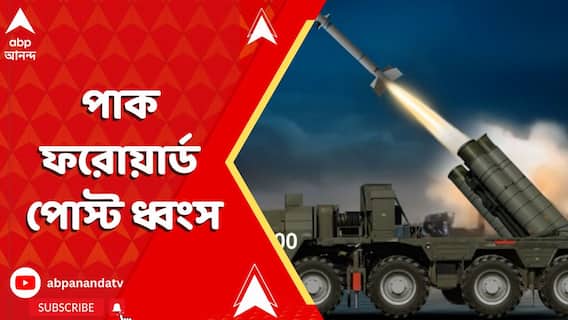 Operation Sindoor:বিধ্বস্ত সন্ত্রাসে মদতদাতা পাকিস্তান । POK-তে কাহুটায় পাক ফরোয়ার্ড পোস্ট ধ্বংস