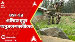 India Pakistan : দুরমুশ পাকিস্তান। তাও সীমান্তে জঙ্গি অনুপ্রবেশে মদত। পাল্টা দাওয়াই BSF এর