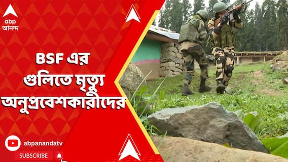 India Pakistan : দুরমুশ পাকিস্তান। তাও সীমান্তে জঙ্গি অনুপ্রবেশে মদত। পাল্টা দাওয়াই BSF এর