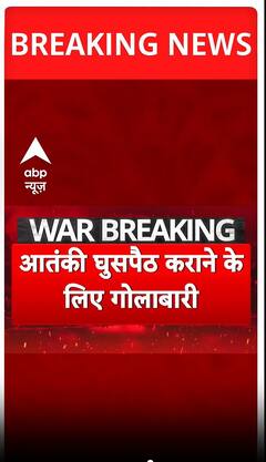 J&K के सांबा में पाकिस्तान ने की गोलीबारी