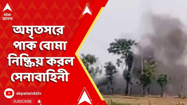 অমৃতসরে পাক বোমা নিষ্ক্রিয় করল সেনাবাহিনী