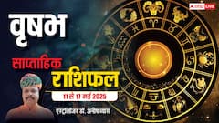 वृषभ राशि कोर्ट-कचहरी से जुड़े मामलों में सफलता मिलेगी, पढ़ें पूरा वीकली राशिफल