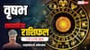 Taurus Weekly Horoscope 2025: वृषभ राशि कोर्ट-कचहरी से जुड़े मामलों में सफलता मिलेगी, पढ़ें पूरा वीकली राशिफल