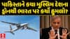 India Pakistan News : પાકિસ્તાને કયા મુસ્લિમ દેશના ડ્રોનથી ભારત પર કર્યો હુમલો?