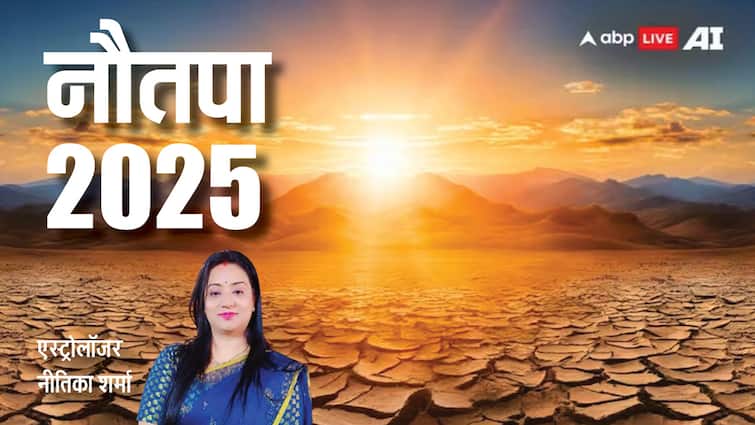 इस दिन से शुरू होगा नौतपा, 9 दिन आग उगलेगी धरती, जानें क्या करें, क्या नहीं
