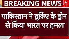 India-Pak Tension: पाकिस्तान ने तुर्किए के ड्रोन से की थी भारत पर हमले की कोशिश