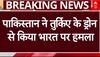 India-Pak Tension: पाकिस्तान ने तुर्किए के ड्रोन से की थी भारत पर हमले की कोशिश