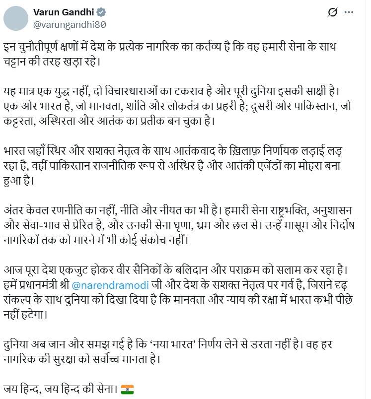 Operation Sindoor: ભારત-પાકિસ્તાન તણાવ વચ્ચે વરુણ ગાંધીની પહેલી પ્રતિક્રિયા, કહ્યું- આ ફક્ત યુદ્ધ નથી પરંતુ...