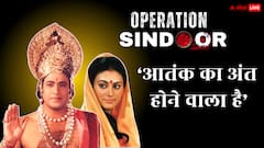 'आतंक का अंत होने वाला है', ऑपरेशन सिंदूर पर बोले 'राम', सीता ने मांगी जवानों की सलामती