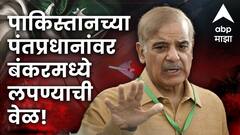 भारतीय सैन्याने फक्त 3 तासांत पाकिस्तानचा चेहरामोहरा बदलला, लष्करप्रमुखाला बेड्या, पंतप्रधानांवर बंकरमध्ये लपण्याची वेळ
