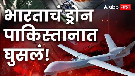India Pakistan War: भारताचा आणखी एक एअर स्ट्राईक, पाकिस्तानच्या 'या' भागात ड्रोनद्वारे हल्ला