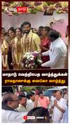 Ramadoss Vaiko: மாநாடு வெற்றிபெற வாழ்த்துக்கள் ராமதாஸுக்கு வைகோ வாழ்த்து