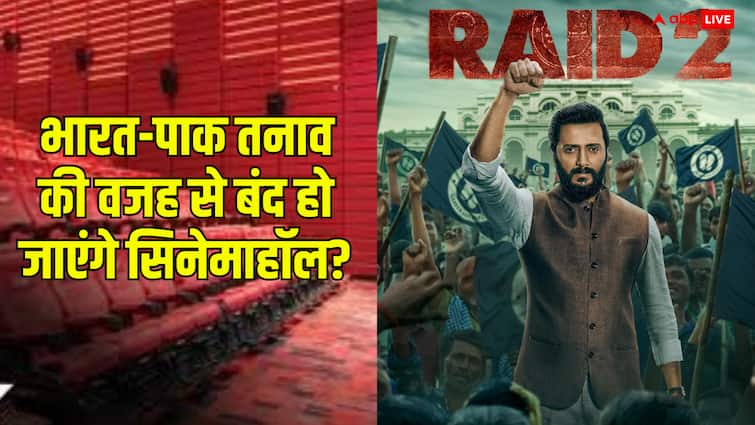 भारत-पाक तनाव की वजह से बंद कर दिए जाएंगे सभी सिनेमाघर? जानें अफवाह है या सच भारत-पाक तनाव की वजह से बंद कर दिए जाएंगे सभी सिनेमाघर? जानें अफवाह है या सच