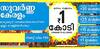 LIVE | Kerala Lottery Result Today (09.05.2025): சொர்ண கேரளம் பம்ப்பர் லாட்டரி; பணத்தை அள்ளிக் கொடுக்குமா தங்கம்?