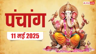 Hindi Panchang 11 May 2025: नरसिंह जयंती का शुभ योग, जानें मुहूर्त, राहुकाल और ग्रह स्थिति