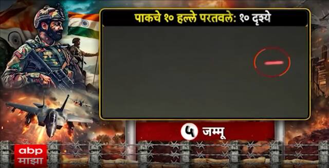 India Pakistan War Update : पाकिस्तानचा भारतावर हल्ल्याच्या प्रयत्न भारतीय सैन्याने कसा हाणून पाडला?
