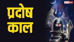 प्रदोष काल क्या होता है, प्रदोष व्रत में इसका क्यों रखा जाता है ध्यान